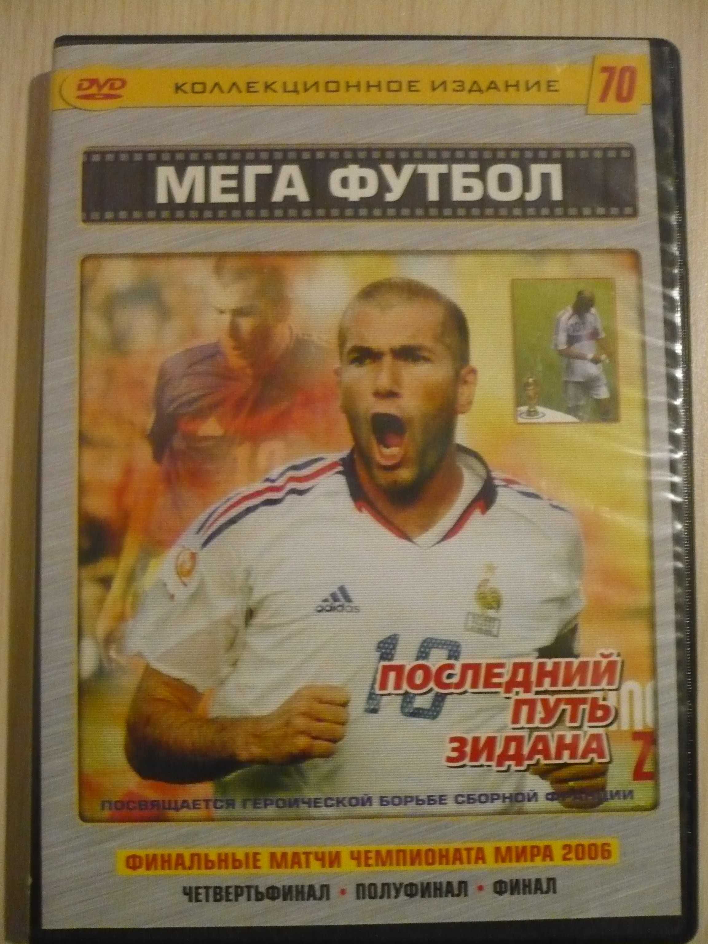 DVD-диск с Финальными матчами чемпионата мира по футболу 2006