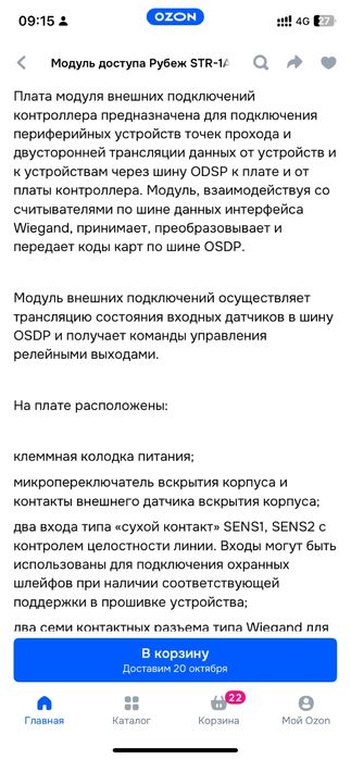 Модул доступа STR 1AP