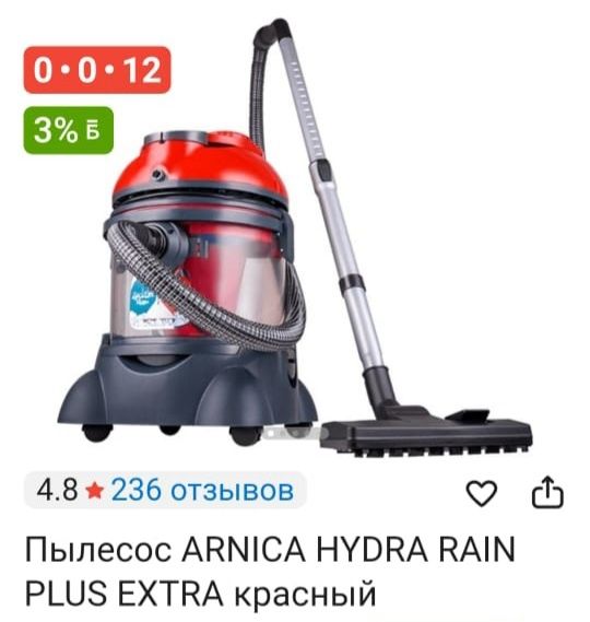 Пылесос Arnica Hudra Rain Plus Extra