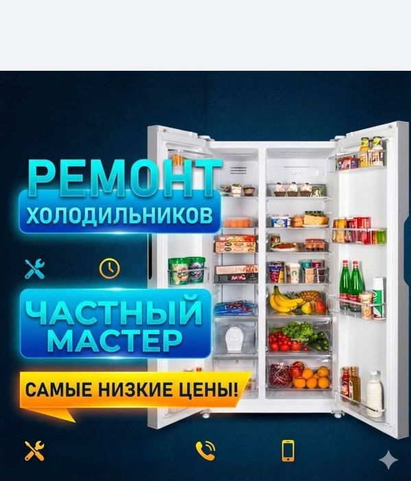 Ремонт холодильников морозильников и стиральных машин на даму выезд