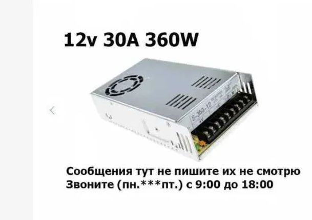 Блок питания -30 ампер - 12 вольт