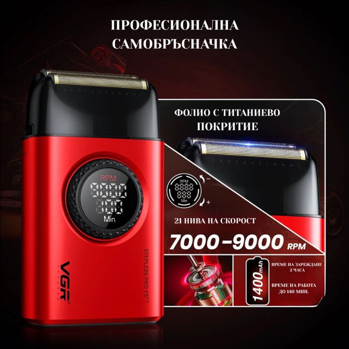 Професионален комплект 2в1 VGR