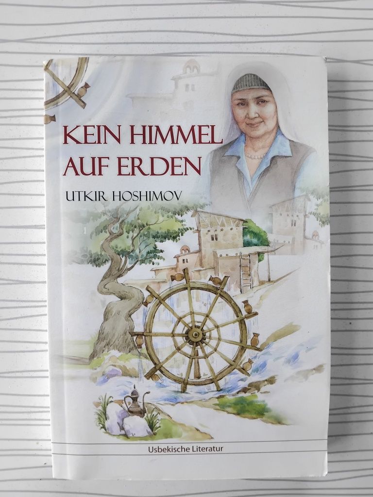 Немецкая литература две книги
