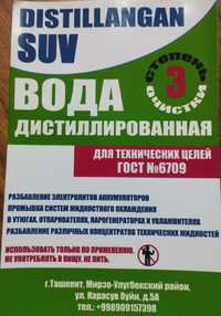 Дистиллированная вода
Тройная дистилляция воды с большим удельным сопр