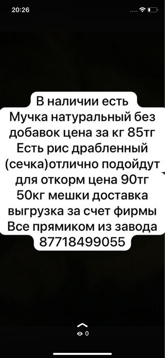 Мучка,кебек,рис драбленный (сечка)