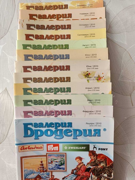 Списание „Галерия Бродерия”