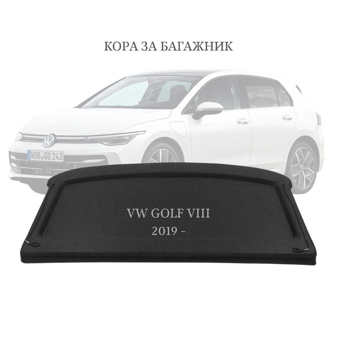 Кора за багажник на VW GOLF VIII 2019 -  (НОВА)