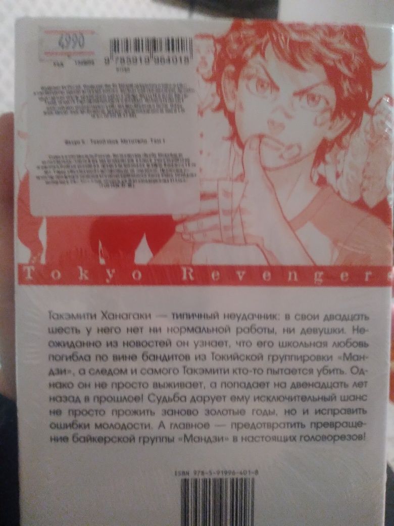 Продам запечатанную Мангу Токииские Мстители