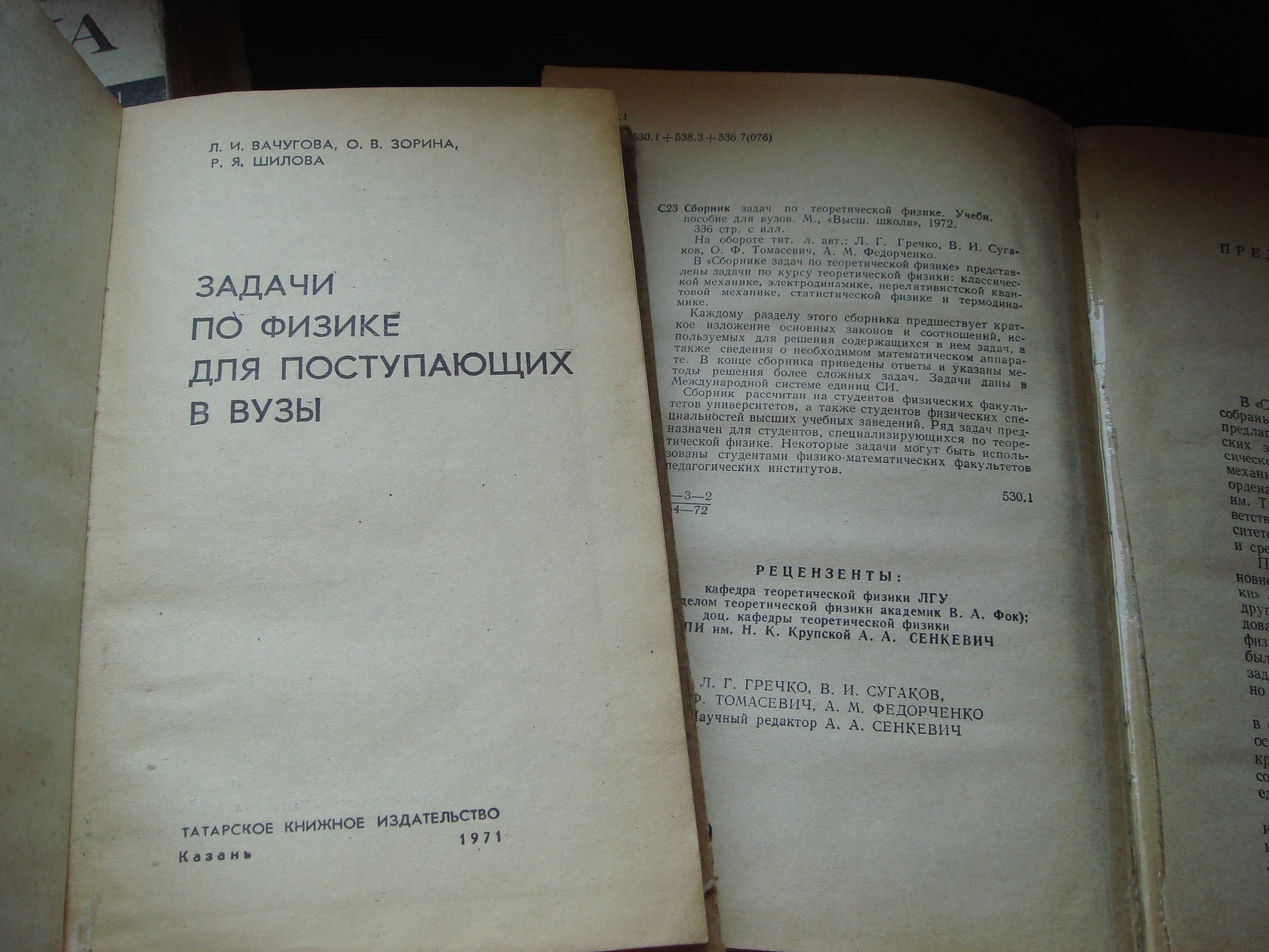 Редкие Книги СССР по Физике и подготовке к экзаменам задачи с ответами
