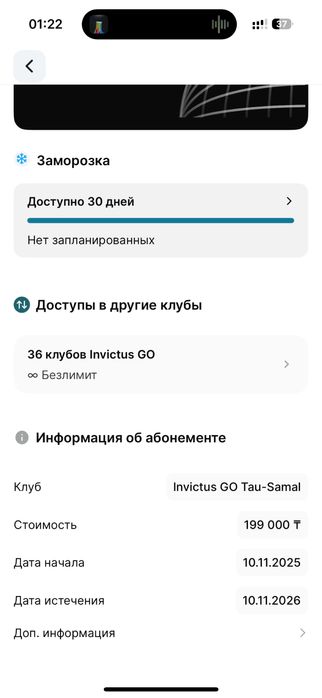 Годовой абонемент Invictus go