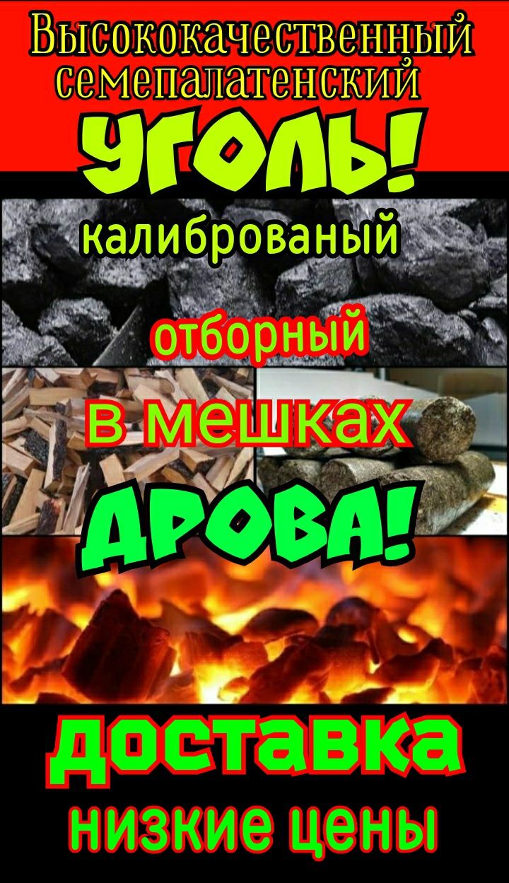 Дрова сухие в мешках