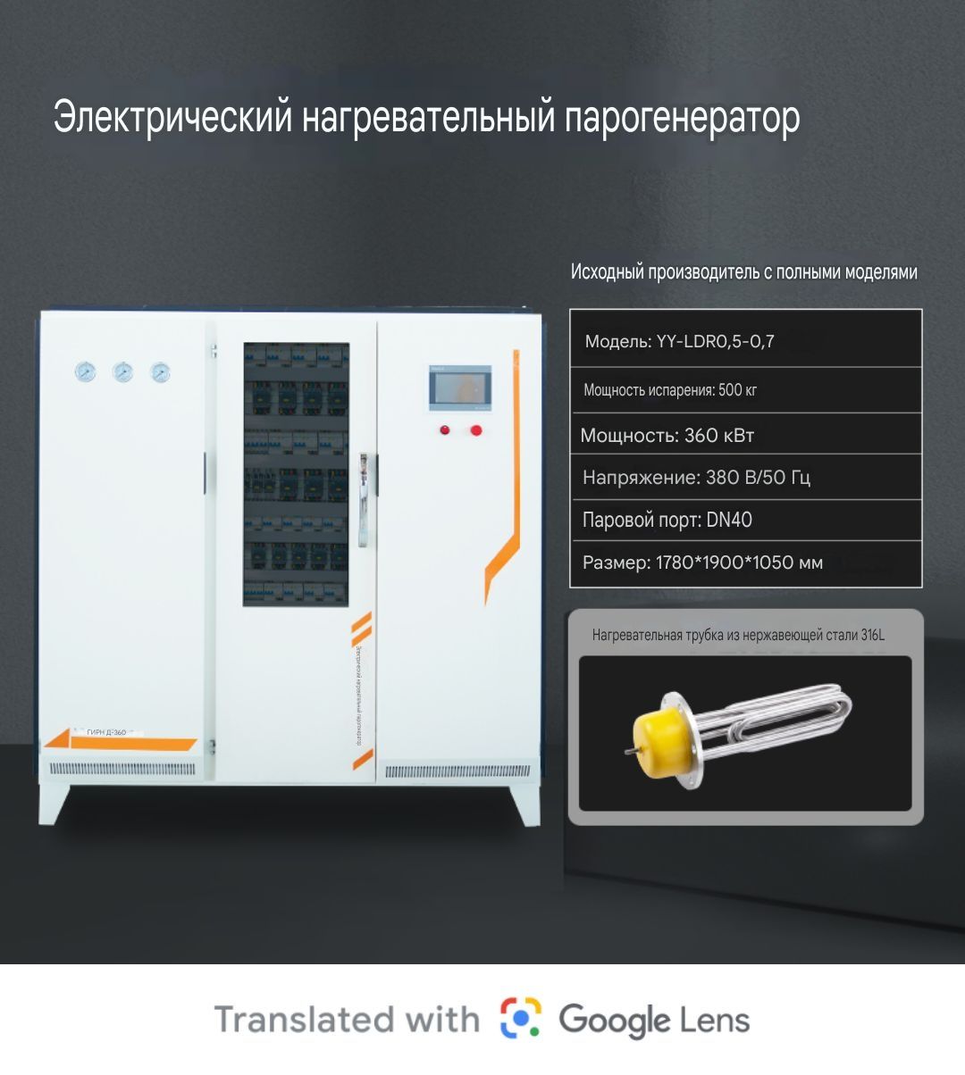 Паро генератора электрический