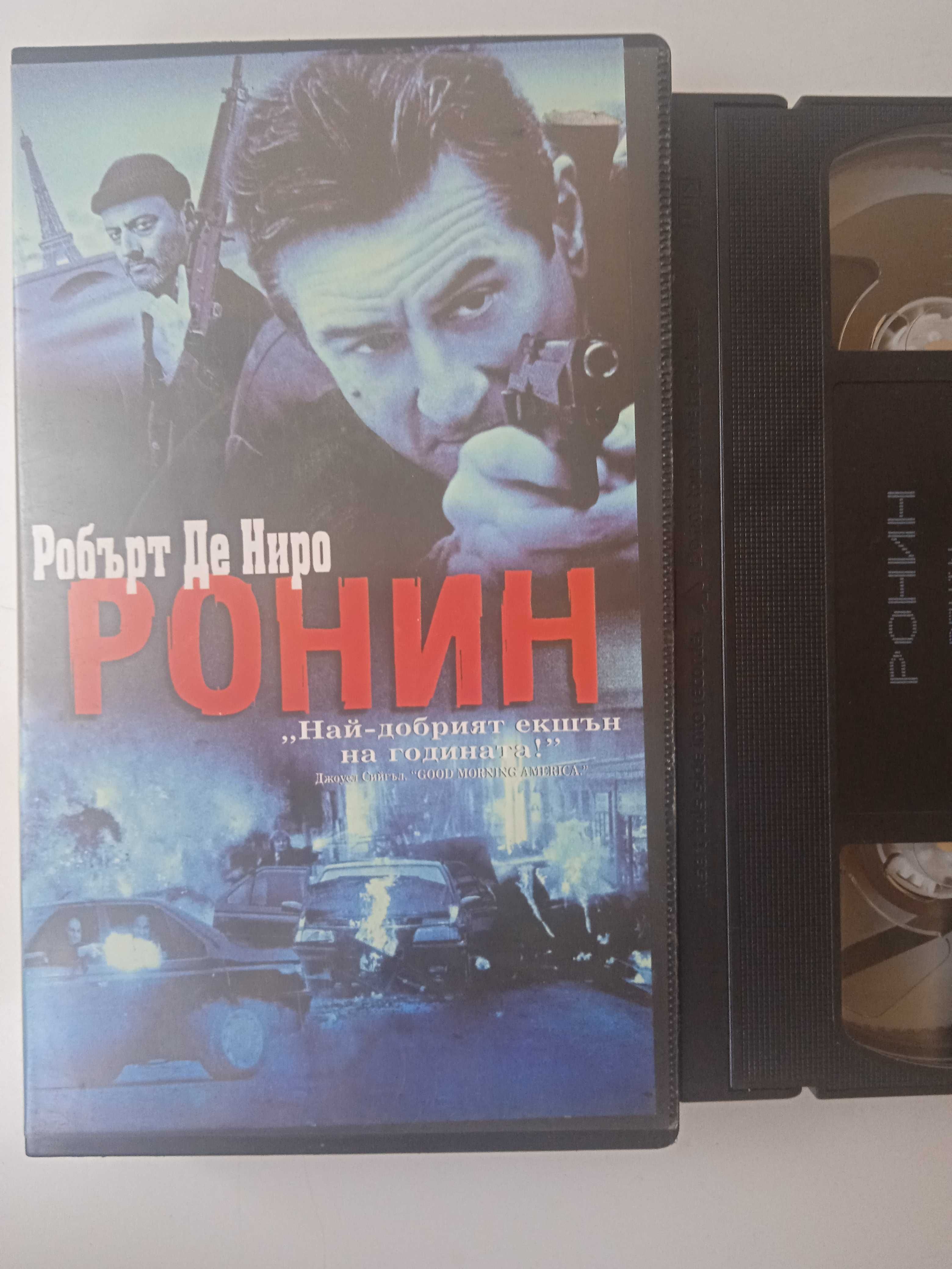 Ронин (Робърт Де Ниро) - оригинална видеокасета VHS