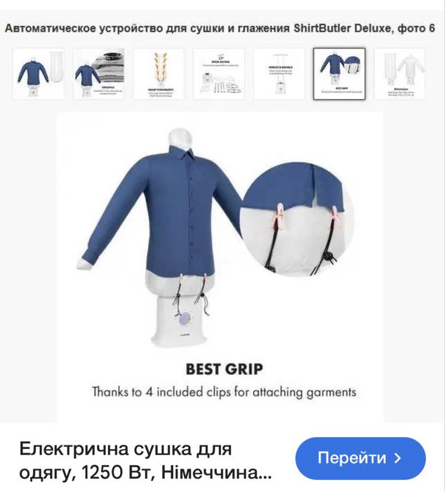 Электрическая сушка верхней одежды