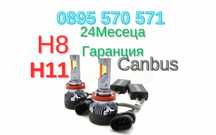 Силни Led Лед Крушки Krushki H11 Х11 H8 Х8 Canbus 17000 Лукса Гаранция