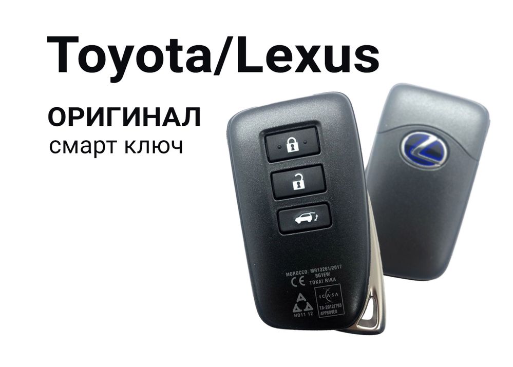 Ключ Toyota, Lexus оригинал