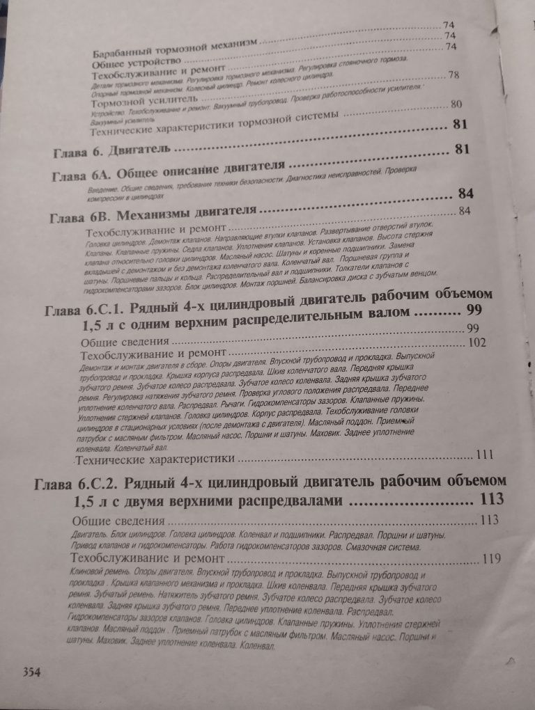 Руководство по обслуживанию и ремонту Daewoo Nexia