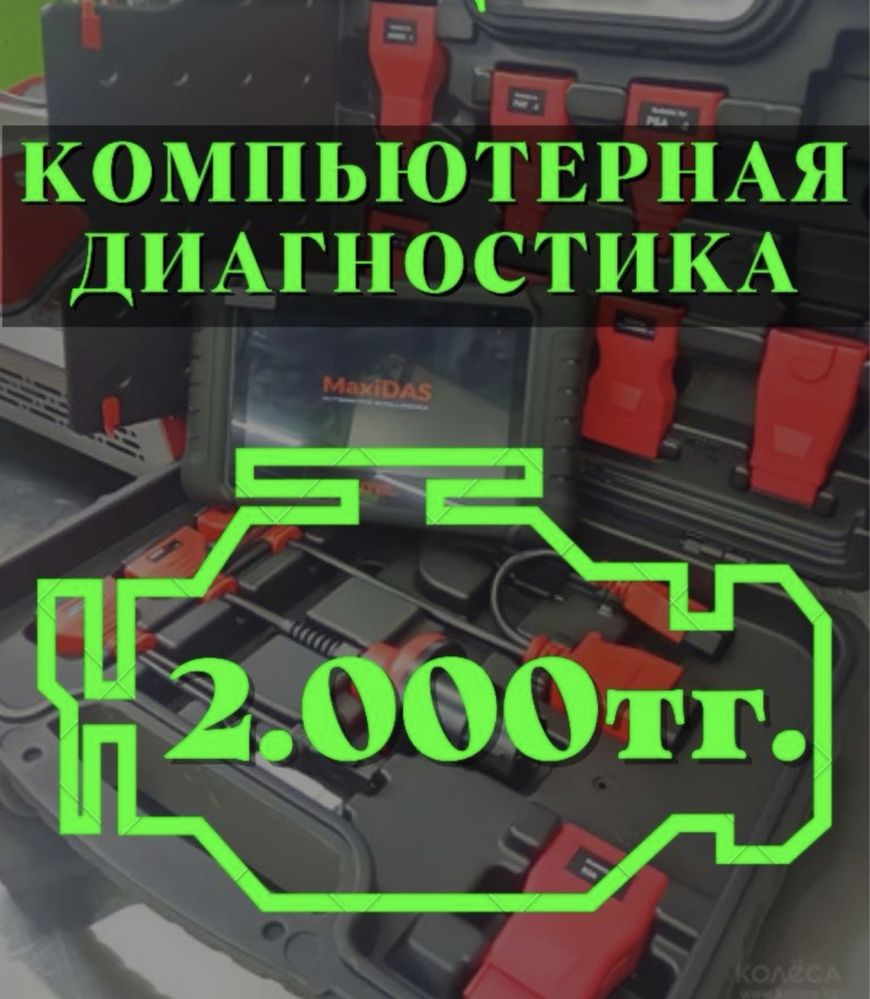 Компьютерная диагностика, сброс ошибок Launch