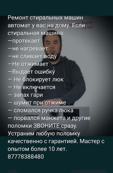 Обучаю на мастера по ремонту стиральных машин