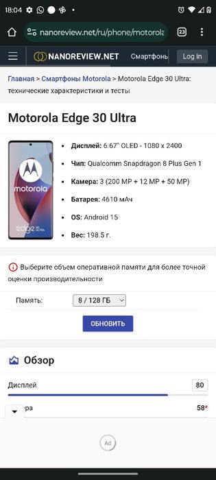 Motorola edge 30ultra обмен