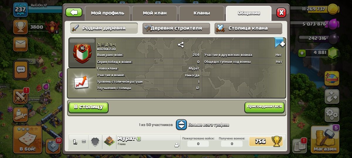 Продаю клан,мне он не нужен