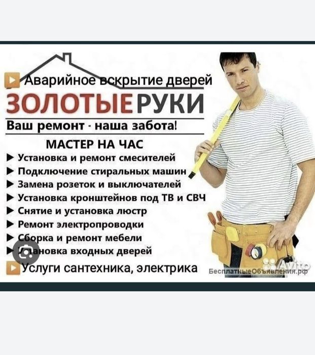Муж на час,мастер на все руки!