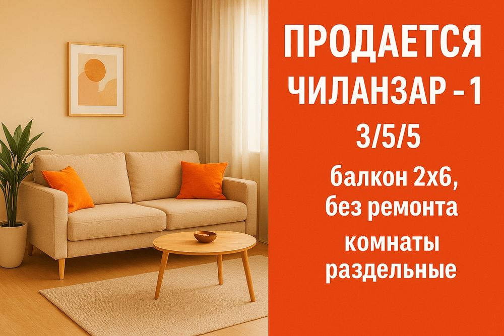 Продается 3х комнатная квартира на Чиланзаре 1 (Торговый центр)