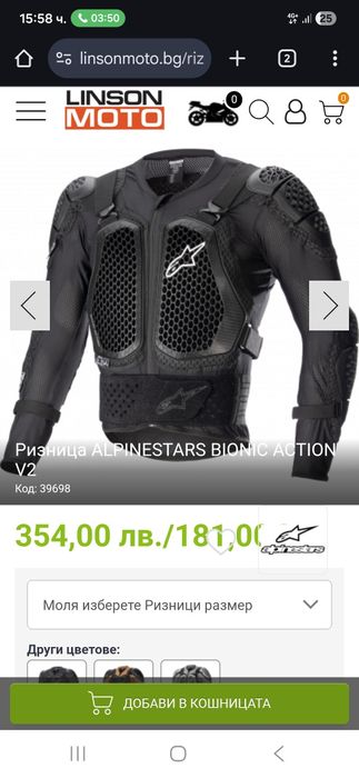 Alpinestars Bionic V2 L