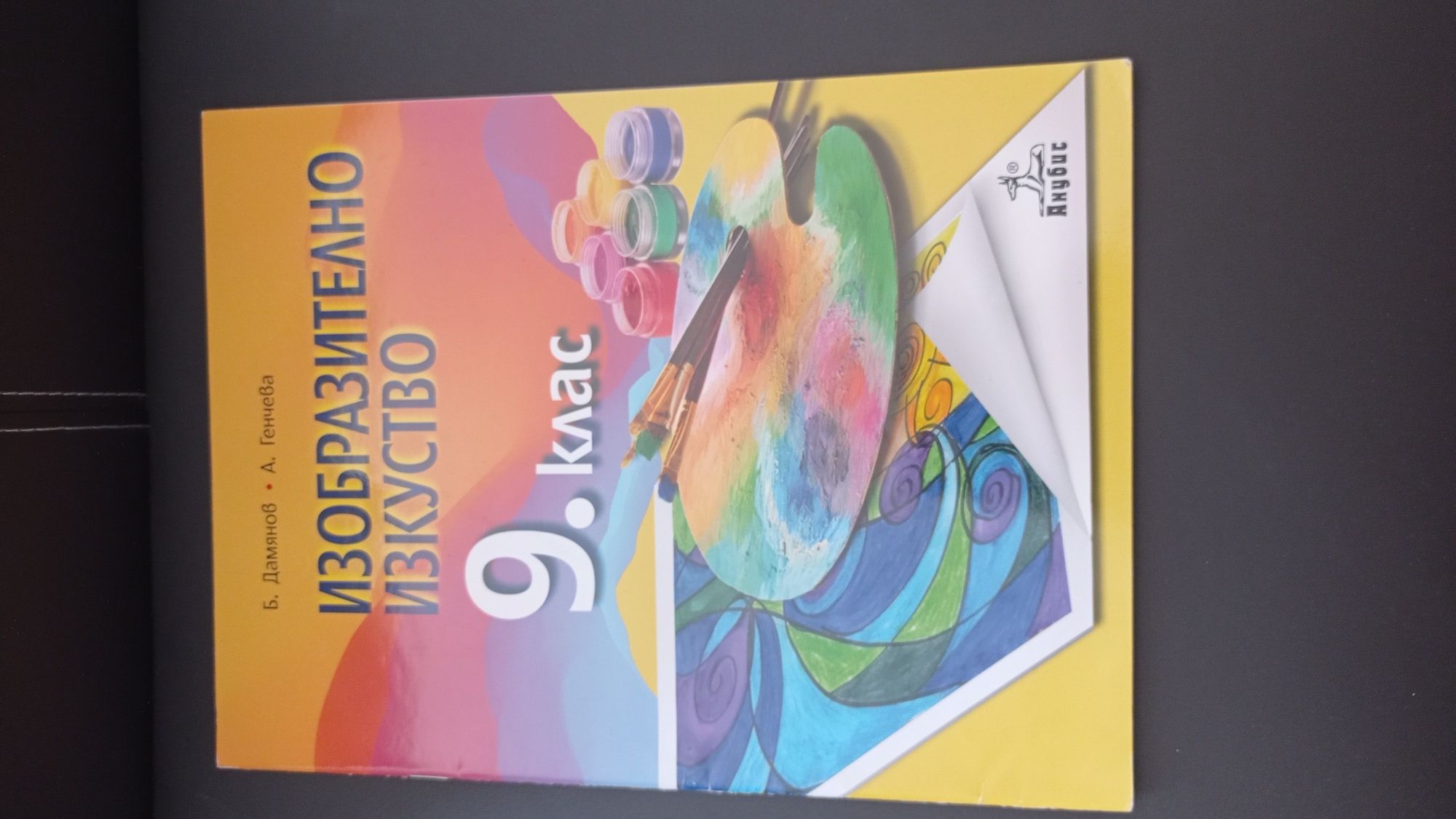 Учебници за 9 клас