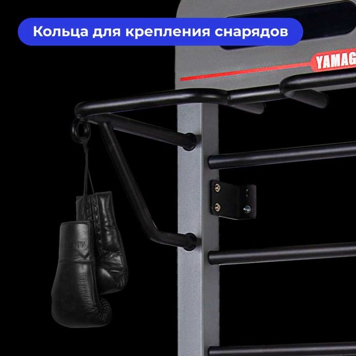 Многофункциональная шведская стенка
Yamaguchi Smart Wall 260 см