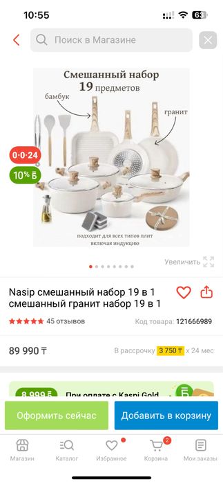 Набор кастрюль Nasip из 19 предметов