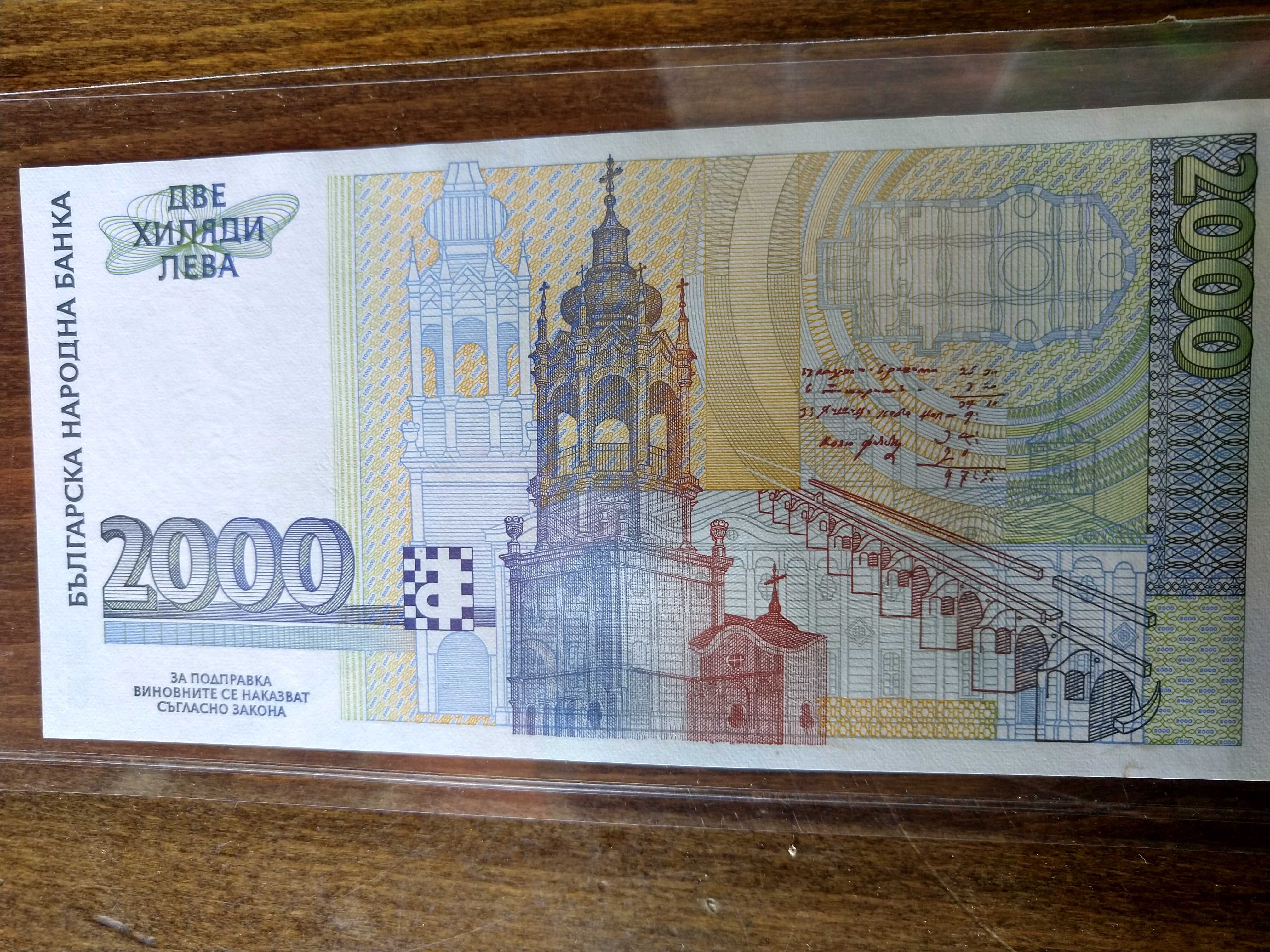 Банкноти 2000 лв Никола Фичев UNC