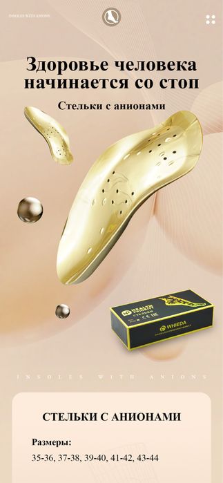 Стельки с анионами, оригинал 100%