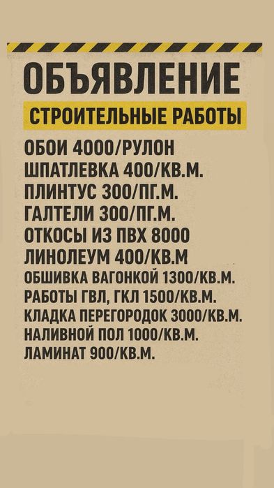 Выполняем все Виды строительных работ , Качественно и Недорого