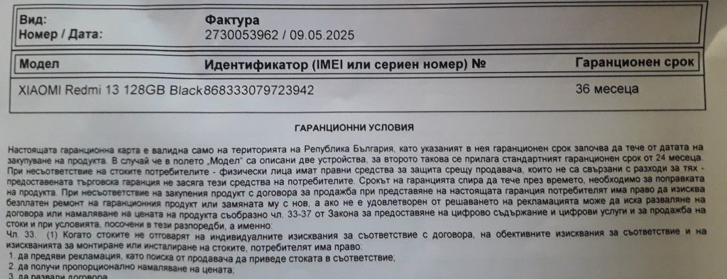 Продавам нов смартфон GSM XIAOMI REDMI 13 BLACK 6.79 ", 128 GB, RAM 6