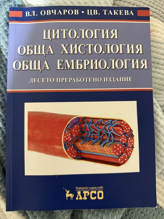 Учебник по цитология