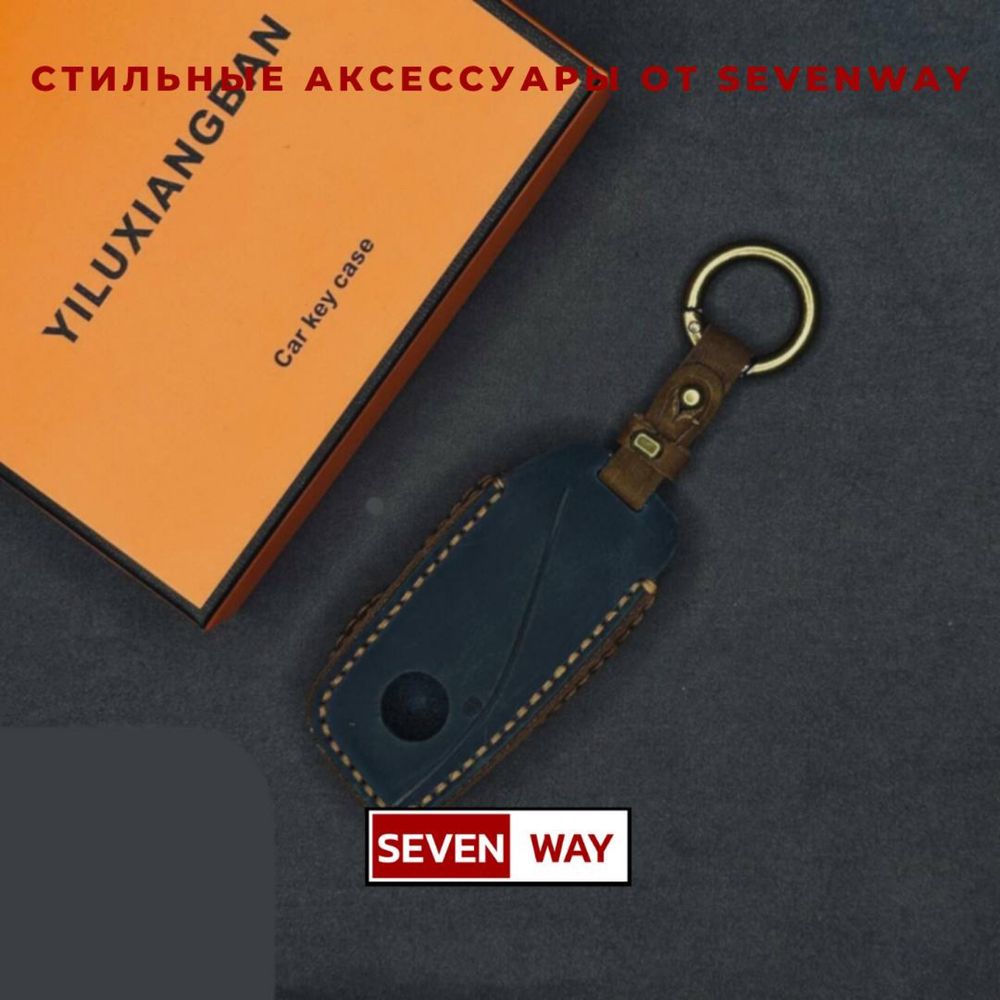 Кожаный чехол для пульта BMW   от «Sevenway»