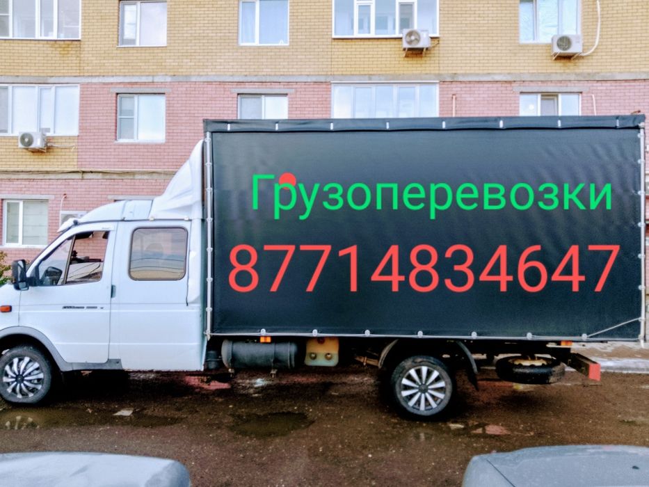 Грузоперевозки по городу меж город УРАЛЬСК АКСАЙ УРАЛЬСК