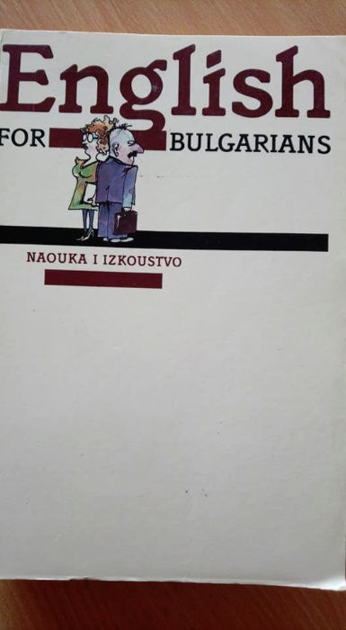 Учебници и учебни тетрадки по английски,немски,френски,руски,сугестопе