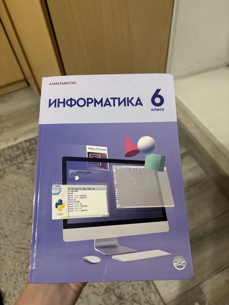 Информатика 6 класс