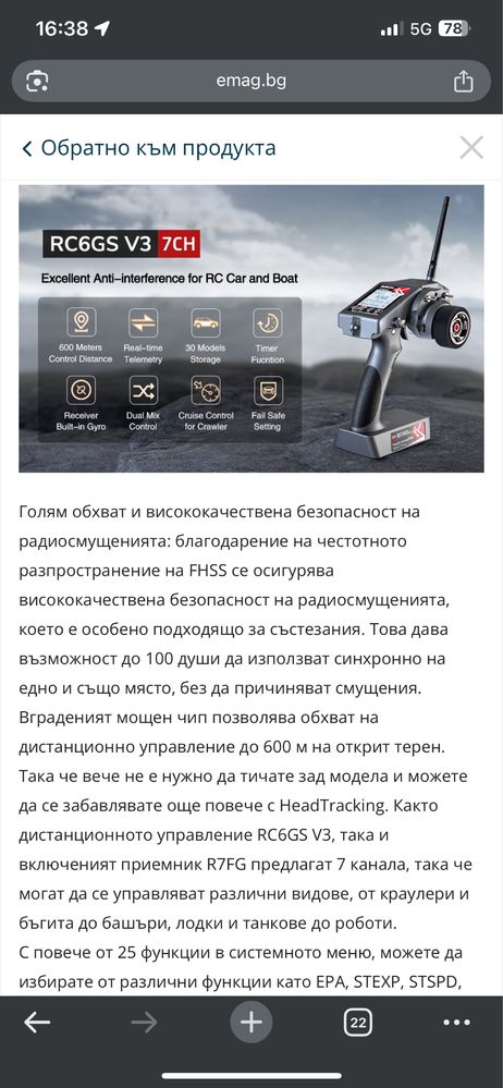 радиоуправление R7FG приемник