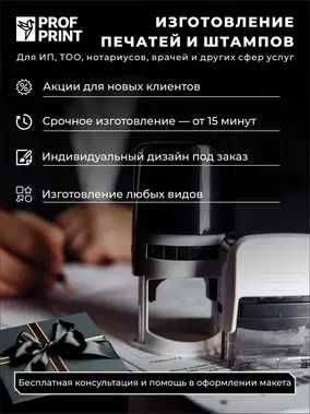 Изготовление ПЕЧАТЕЙ • ПЕЧАТИ и ШТАМПЫ • ИП, ТОО, КХ • Врачебные
