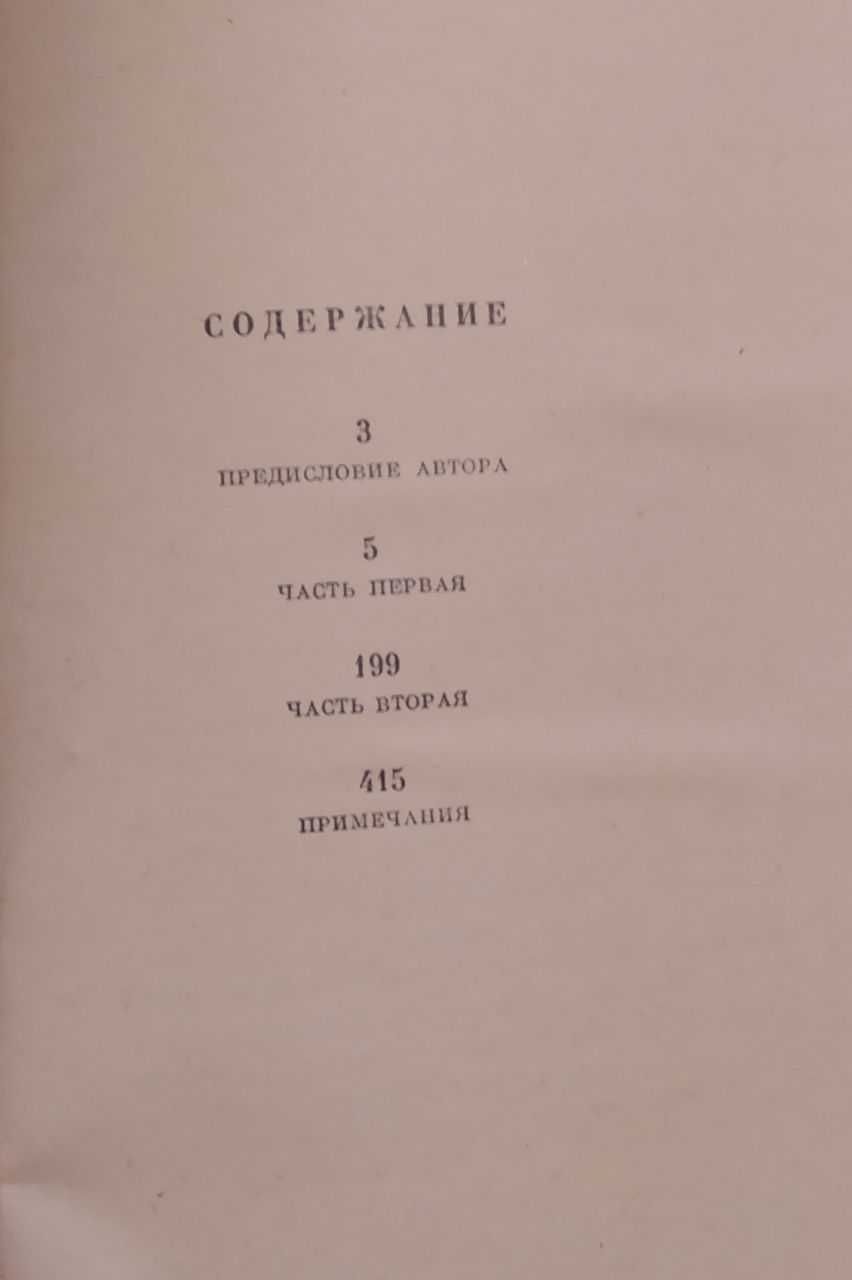 В. И Костилев - Иван Грозный, Майн Рид - Всадник без головы, Стендаль