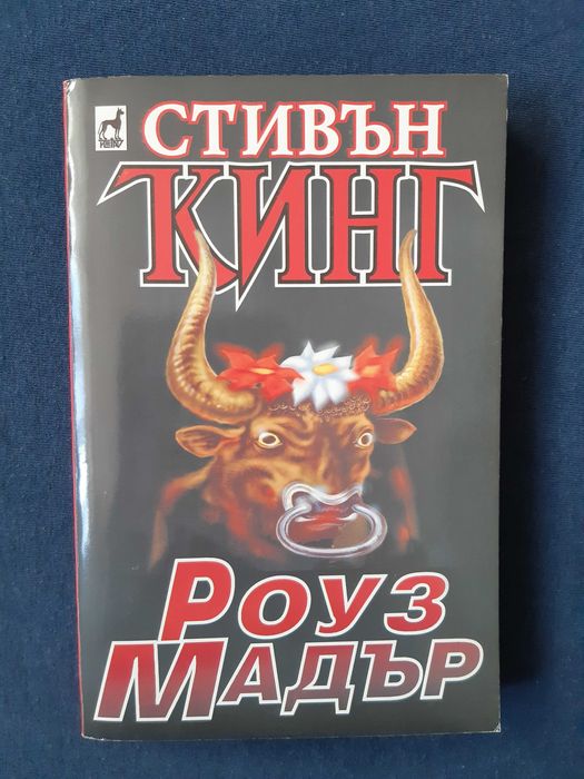 Лот Книги Стивън Кинг Мъглата Ужас във Висините Изкуплението Шоушенк