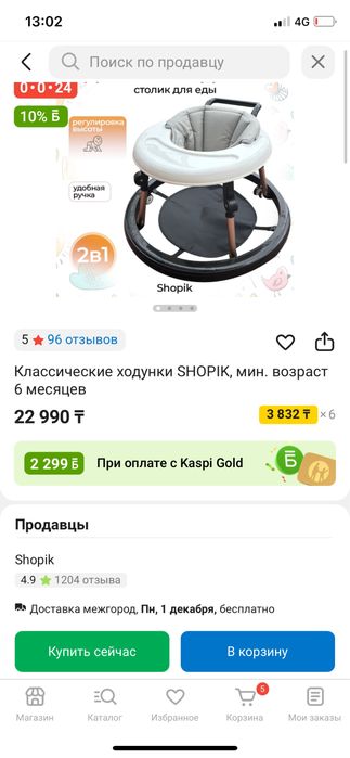 Ходунок купили но не пользовались