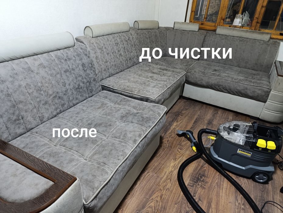 Химчистка с выездом