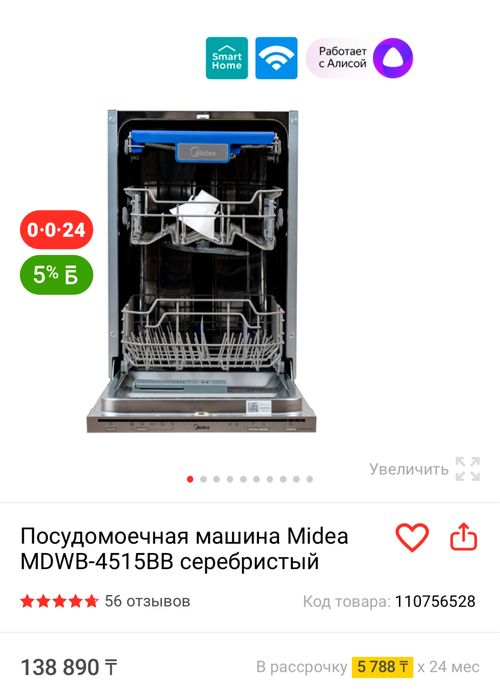 Посудамоечная машина