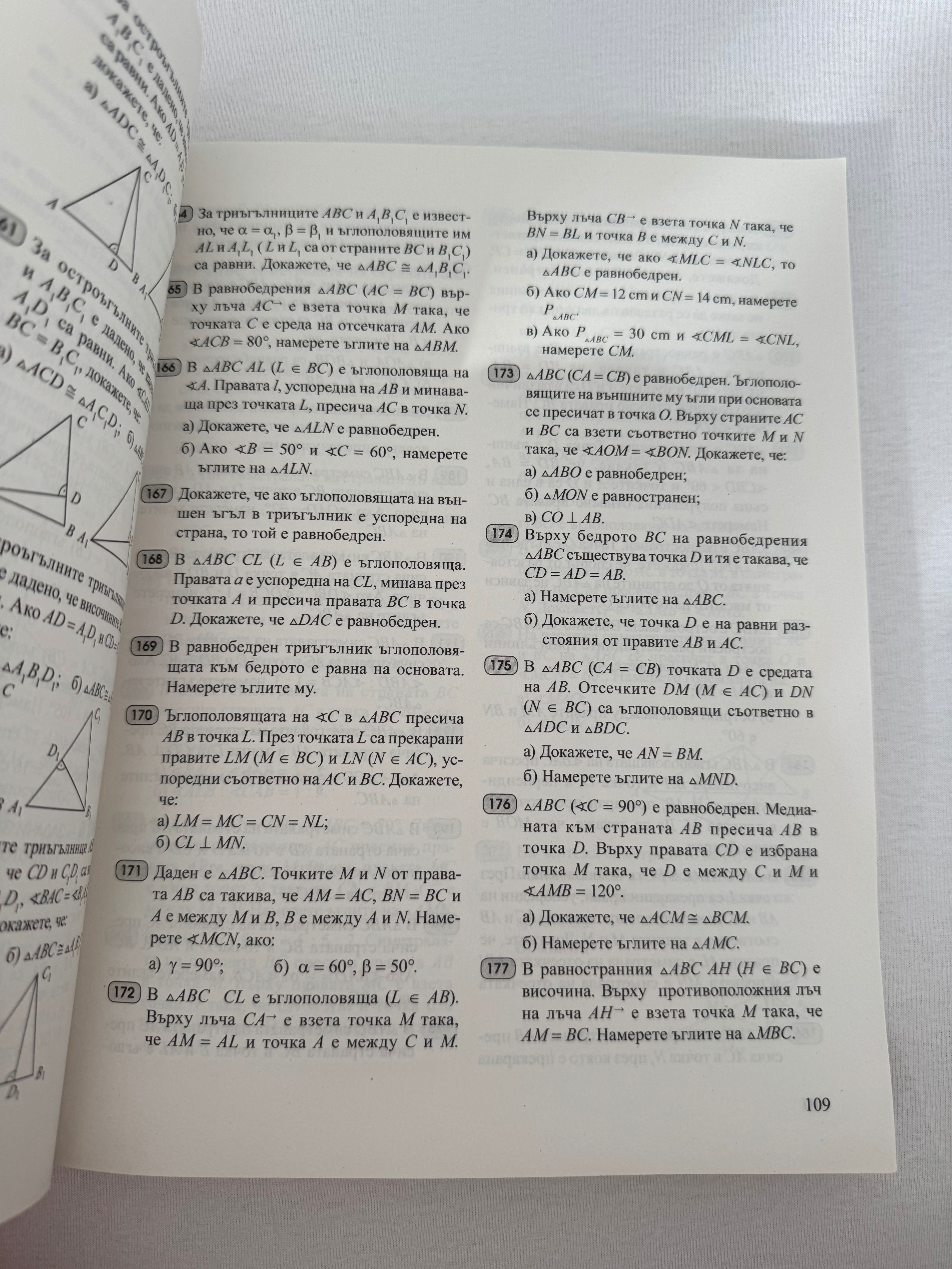 Книга за ученика по математика за 7 клас,Архимед
