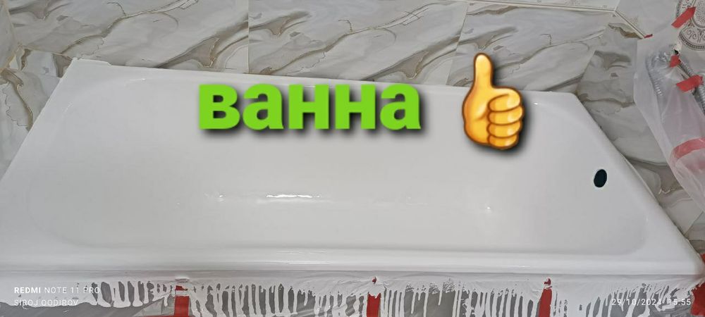 Эмалировка ванна . Ванна окартирамиз