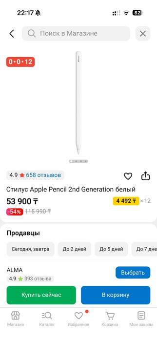 Apple Pencil для iPad